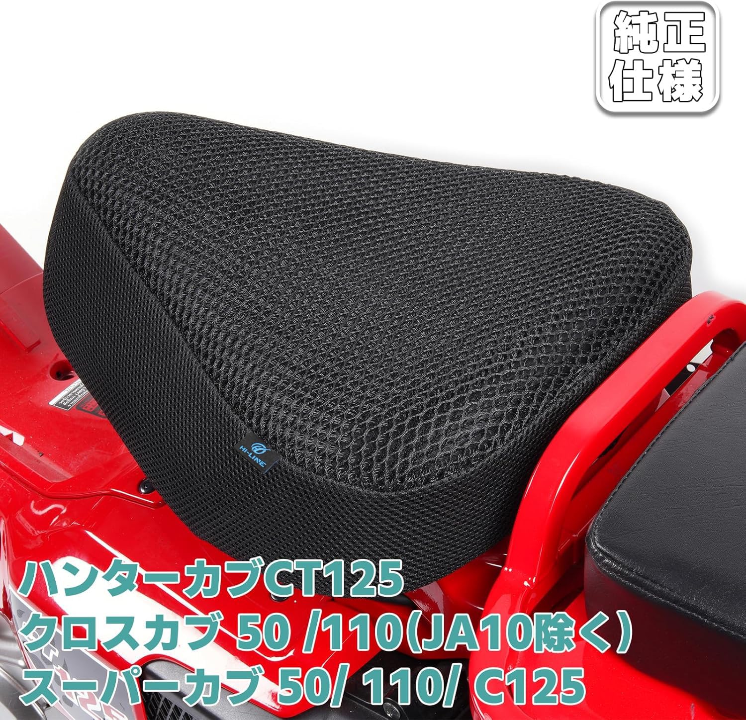 Amazon.co.jp: 【カブ シリーズ用 メッシュシート】バイク シート